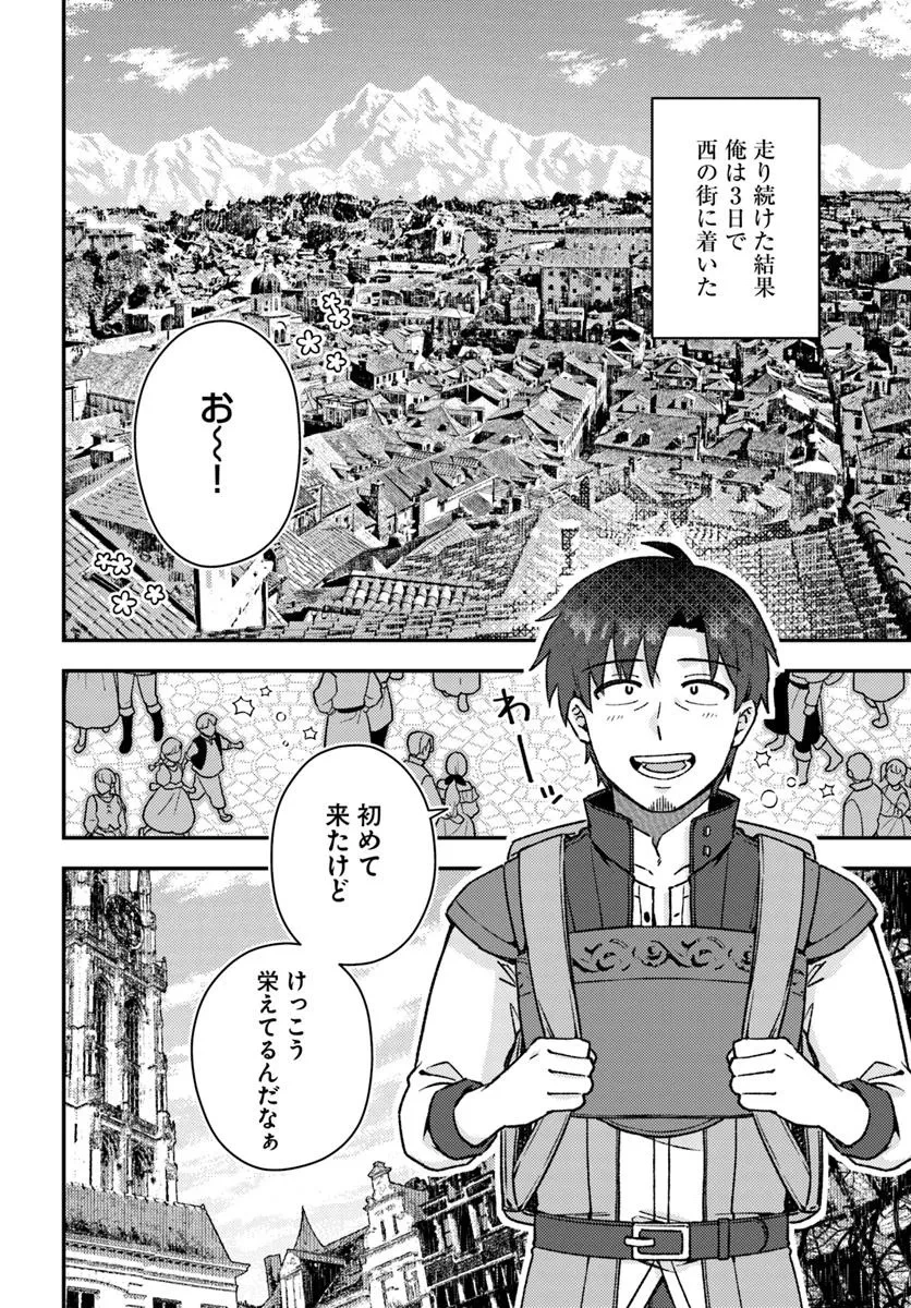 底辺おっさん、チート覚醒で異世界楽々ライフ 第11.1話 - 8