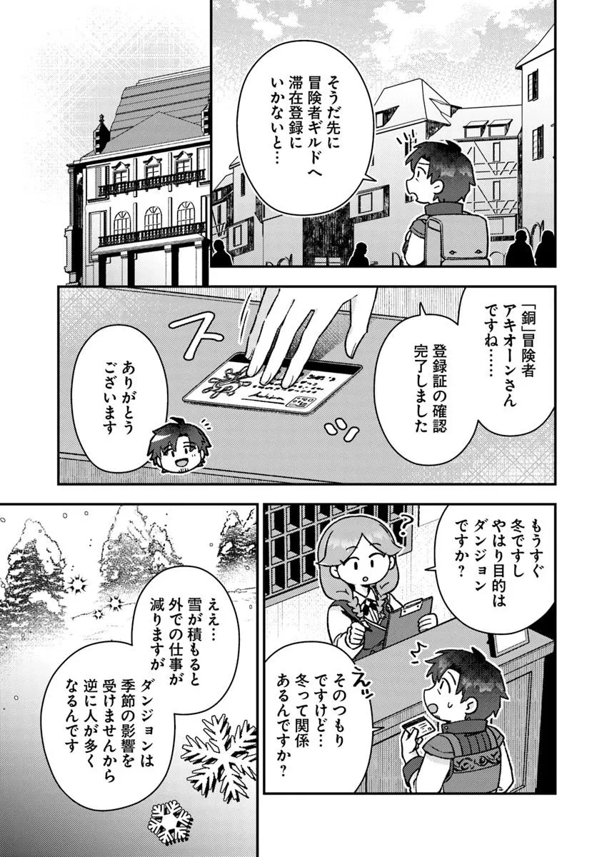 底辺おっさん、チート覚醒で異世界楽々ライフ 第11.1話 - 9