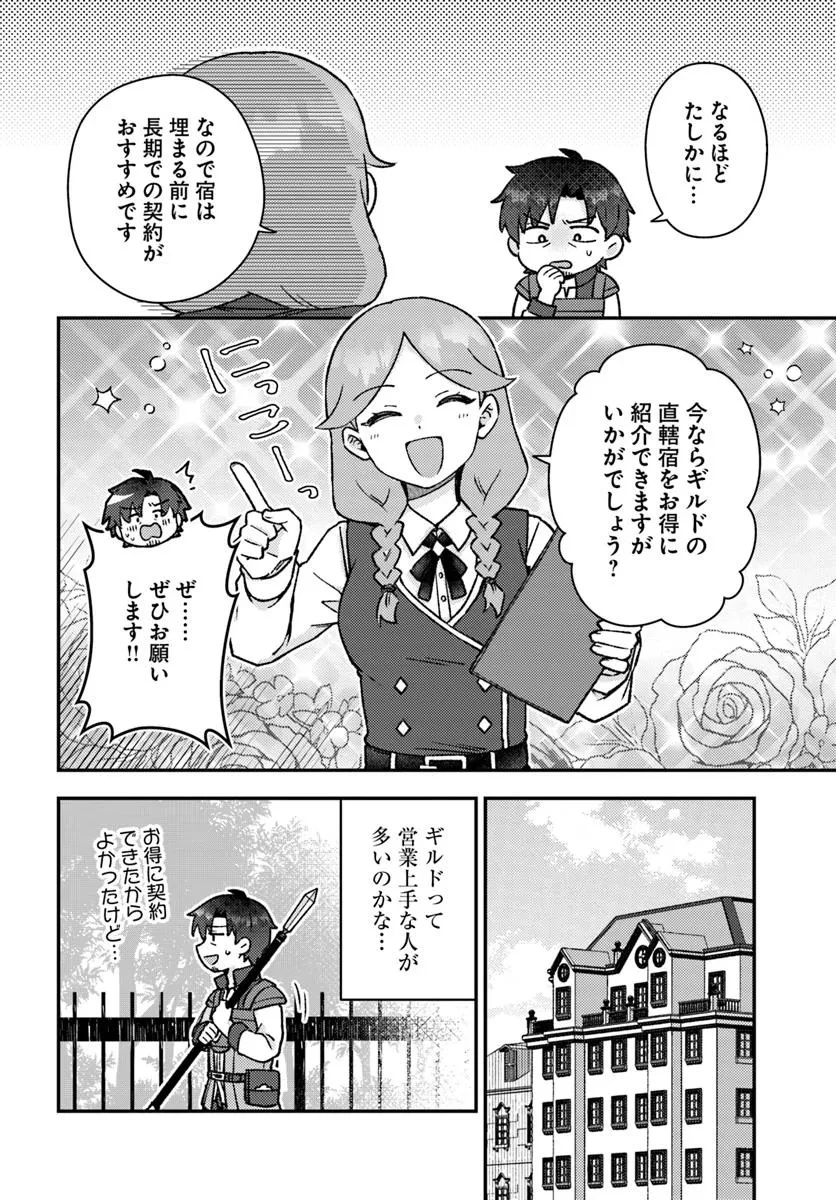 底辺おっさん、チート覚醒で異世界楽々ライフ 第11.1話 - 10