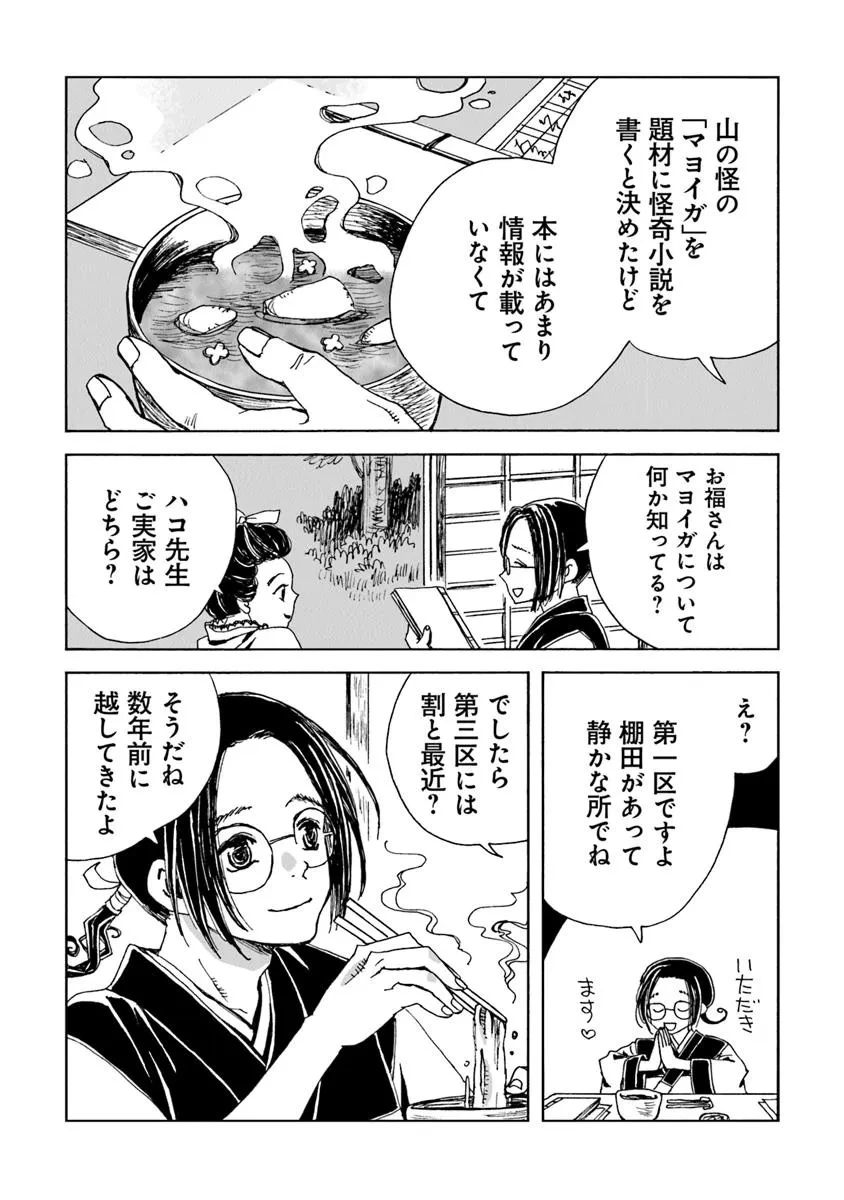 怪奇古物商マヨイギ 第12話 - 2