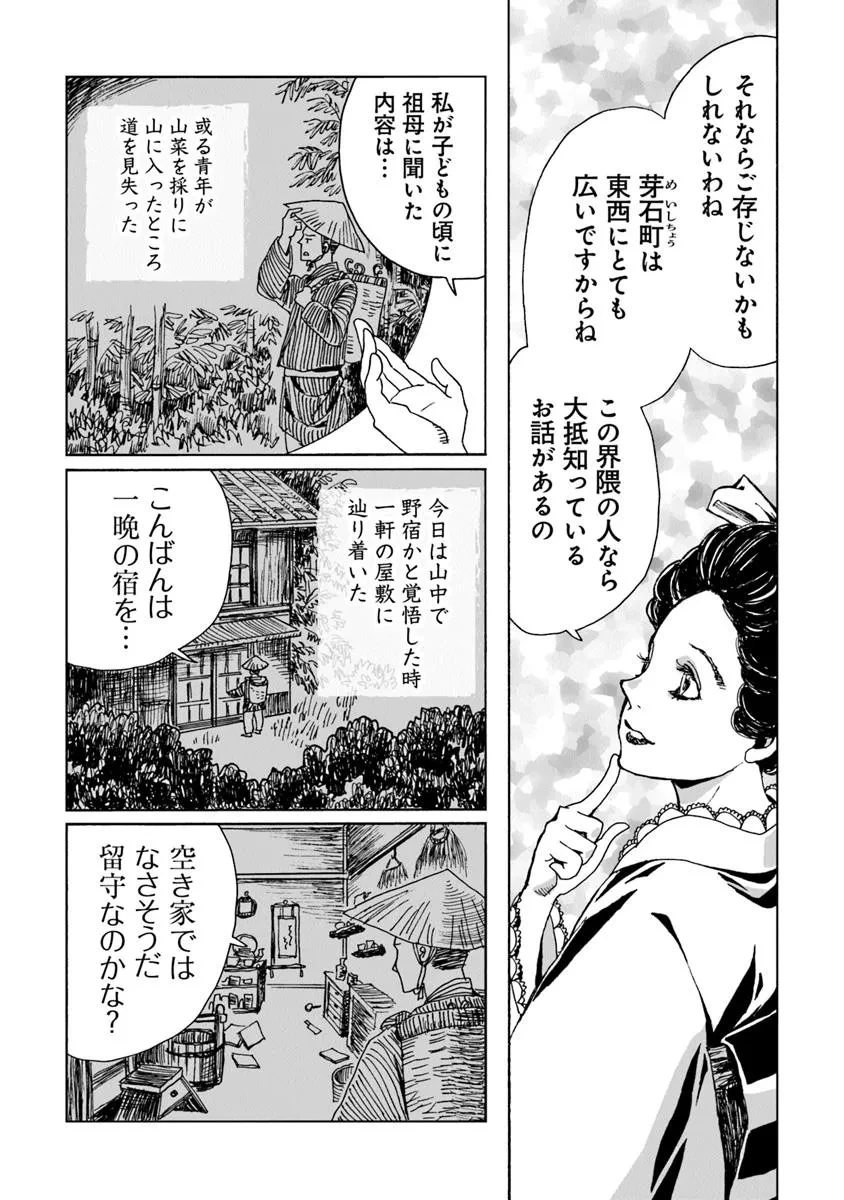 怪奇古物商マヨイギ 第12話 - 3