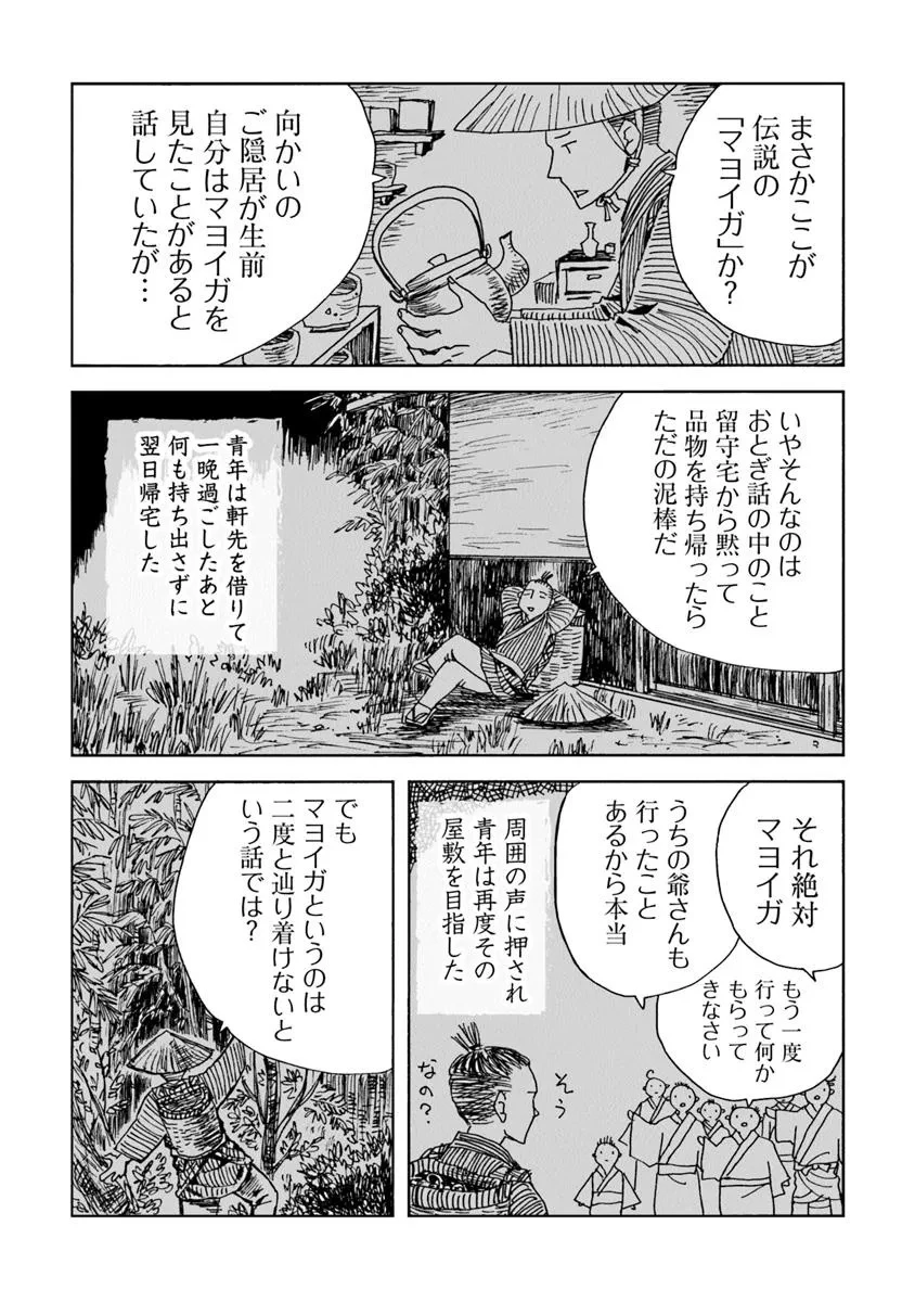 怪奇古物商マヨイギ 第12話 - 4
