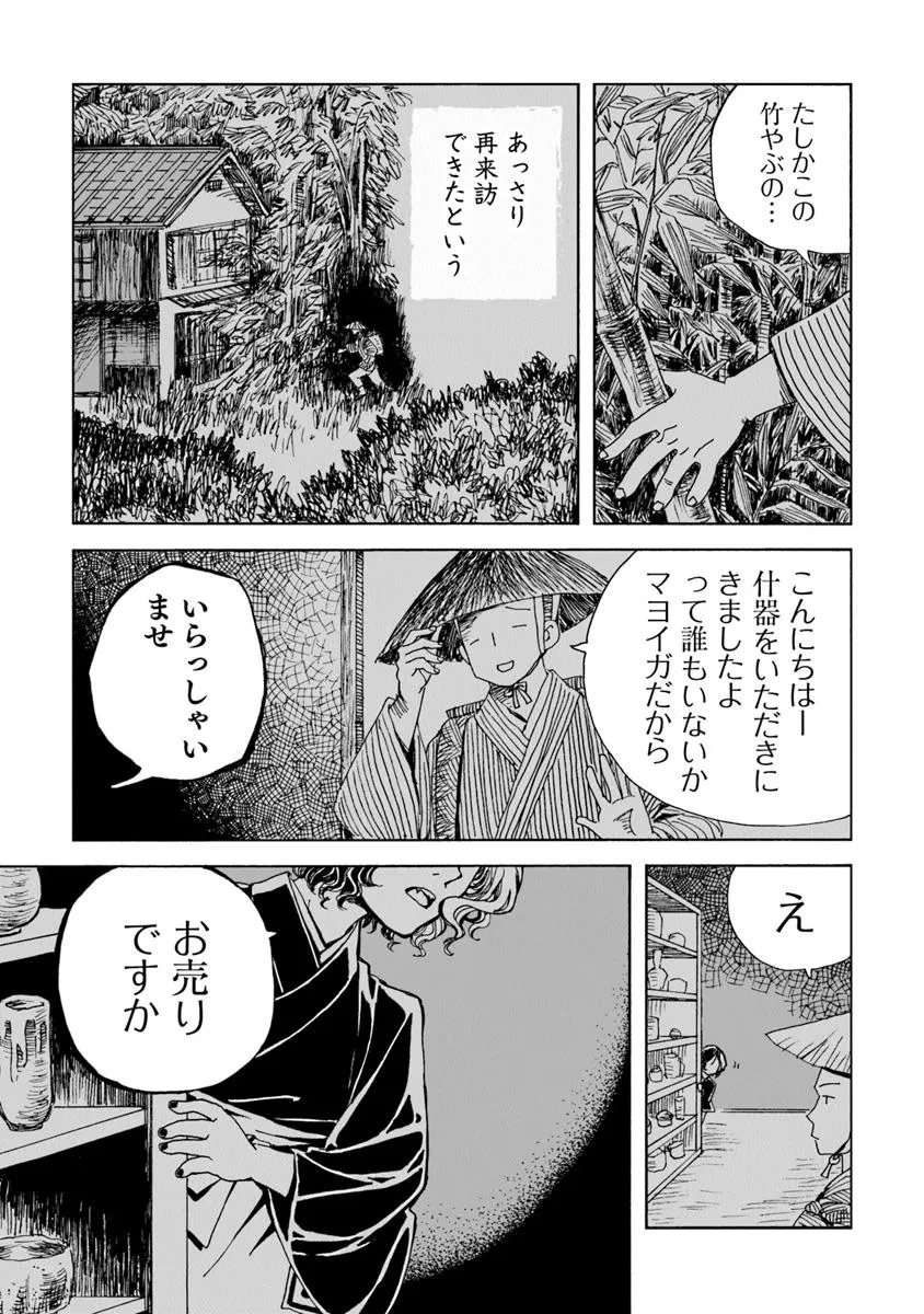 怪奇古物商マヨイギ 第12話 - 5