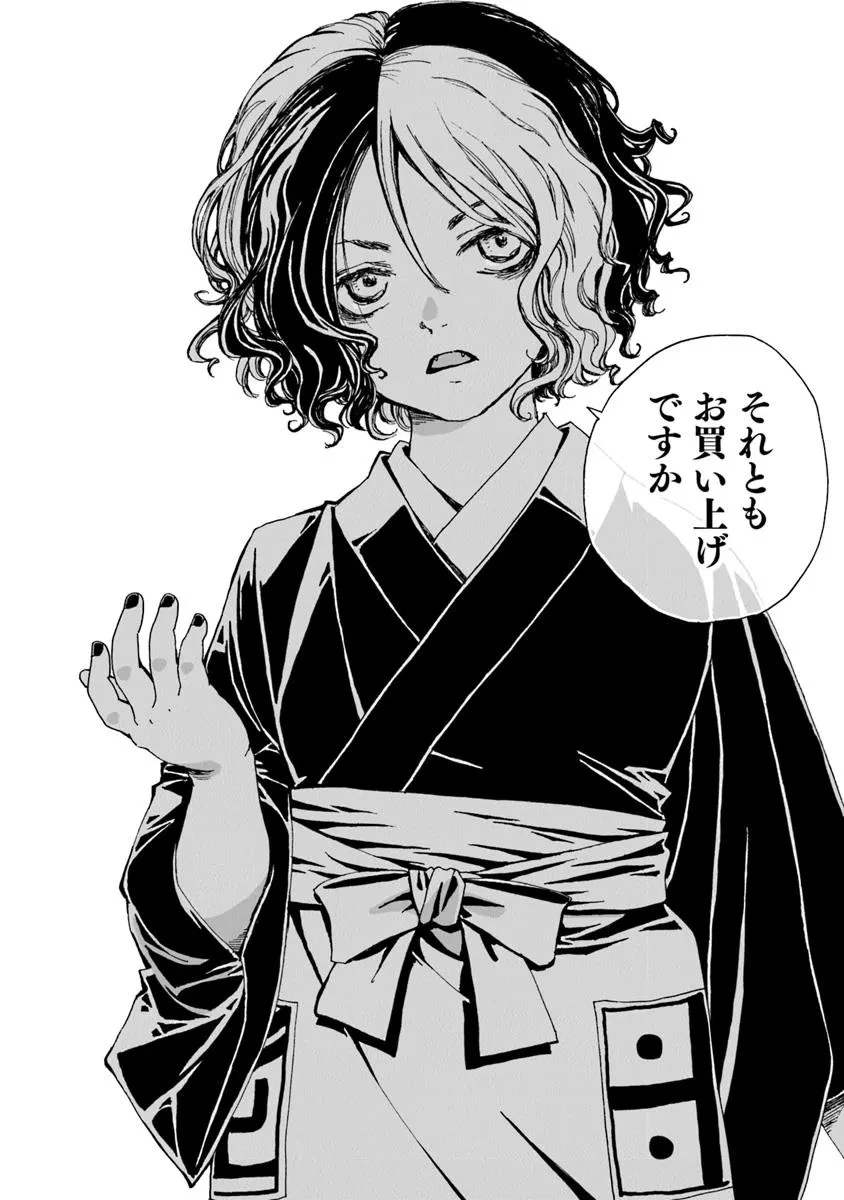 怪奇古物商マヨイギ 第12話 - 6