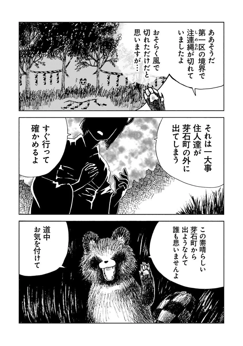 怪奇古物商マヨイギ 第12話 - 17