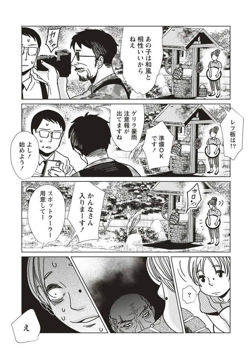 ウツロノトキ 第4話 - 5