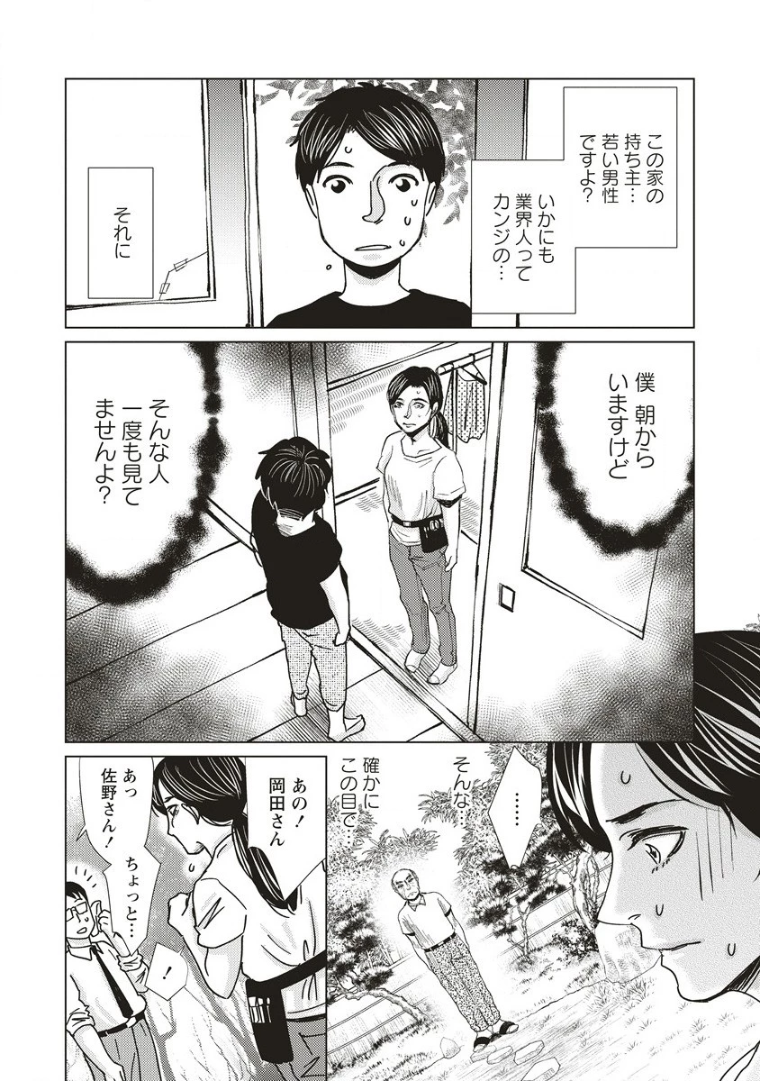 ウツロノトキ 第4話 - 8