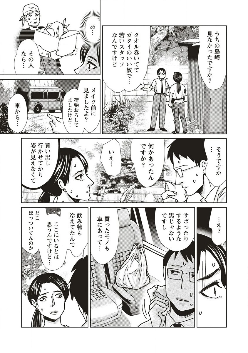 ウツロノトキ 第4話 - 9