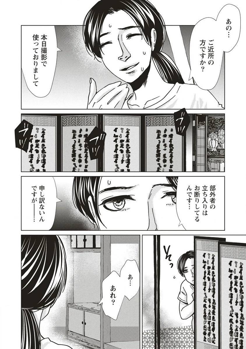 ウツロノトキ 第4話 - 14