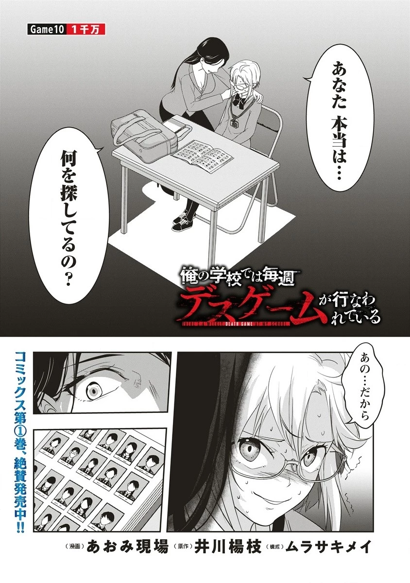 俺の学校では毎週デスゲームが行なわれている 第10.1話 - 1
