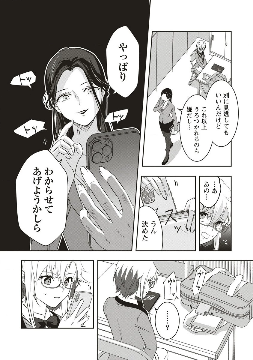 俺の学校では毎週デスゲームが行なわれている 第10.1話 - 3