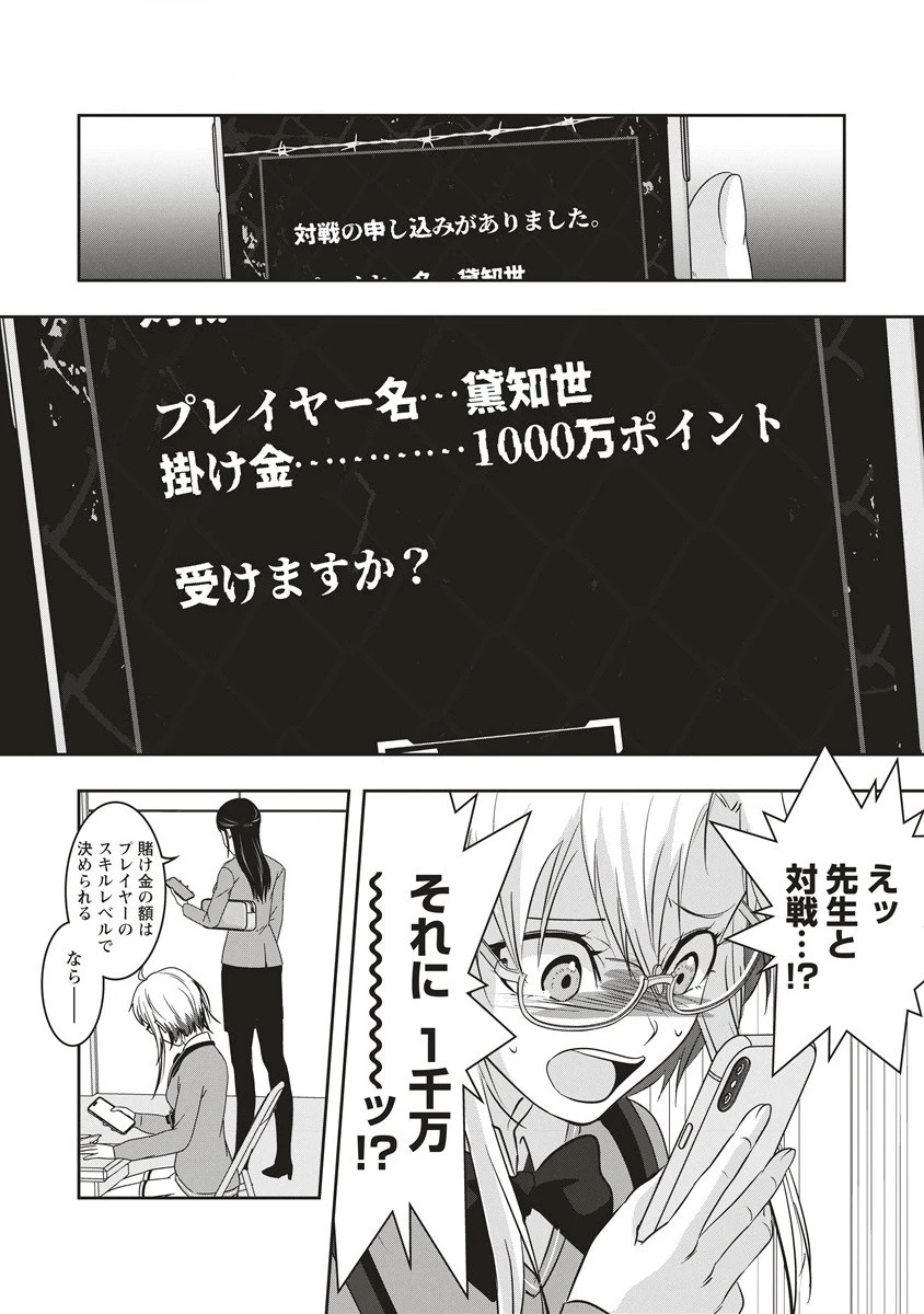 俺の学校では毎週デスゲームが行なわれている 第10.1話 - 4