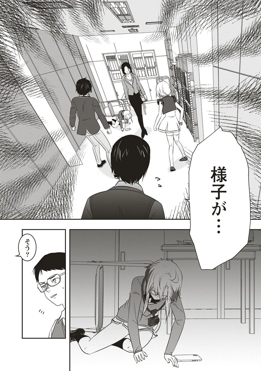 俺の学校では毎週デスゲームが行なわれている 第10.1話 - 8