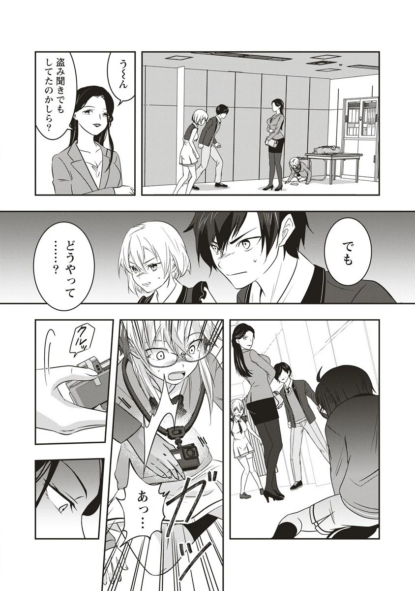 俺の学校では毎週デスゲームが行なわれている 第10.1話 - 10
