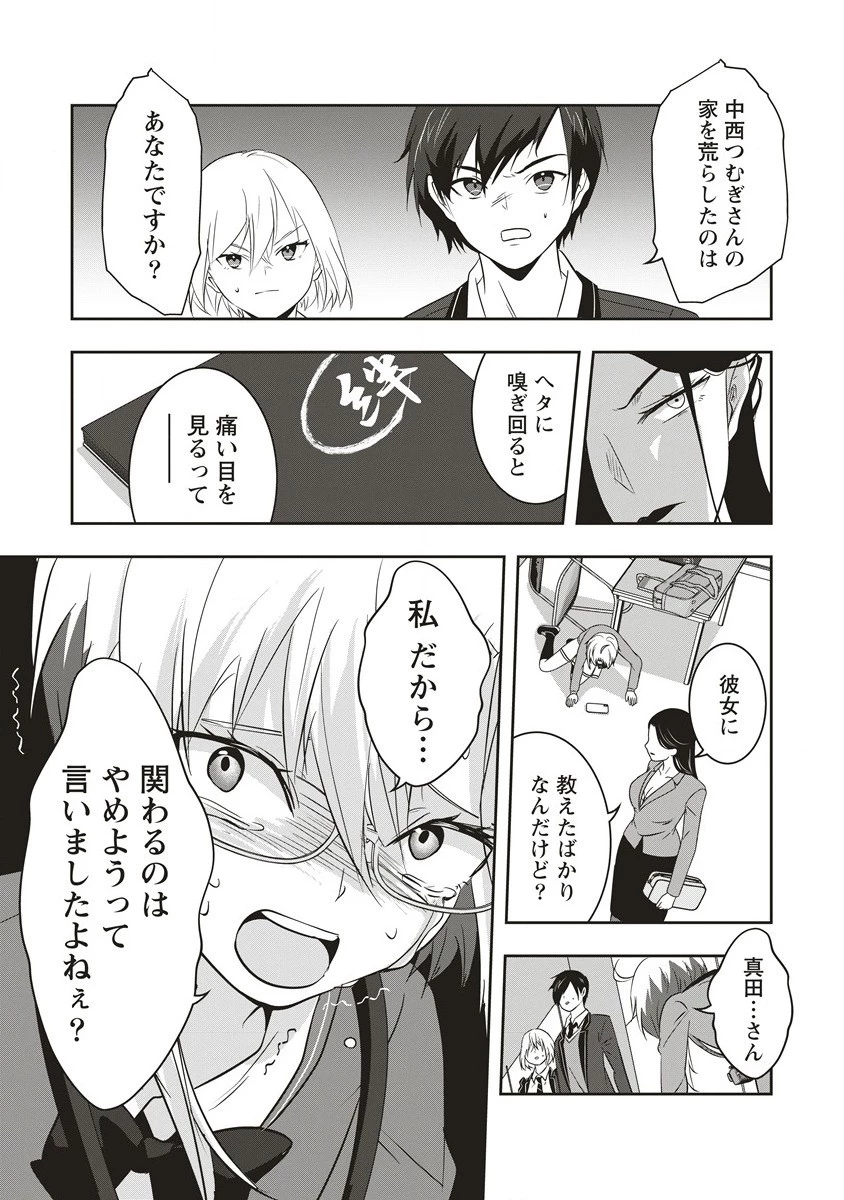 俺の学校では毎週デスゲームが行なわれている 第10.1話 - 12