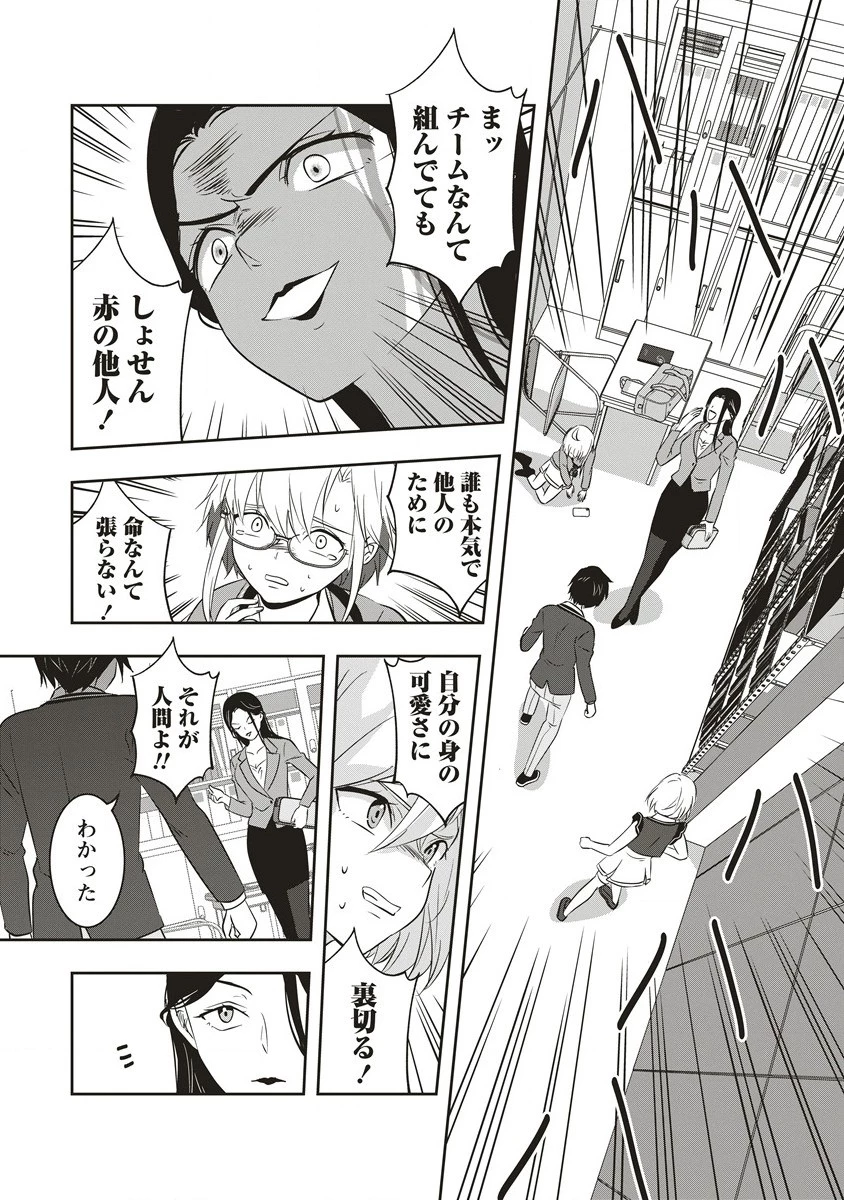 俺の学校では毎週デスゲームが行なわれている 第10.1話 - 19