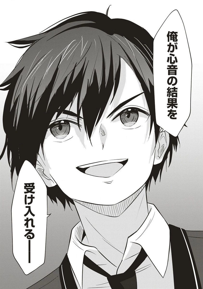 俺の学校では毎週デスゲームが行なわれている 第10.1話 - 20