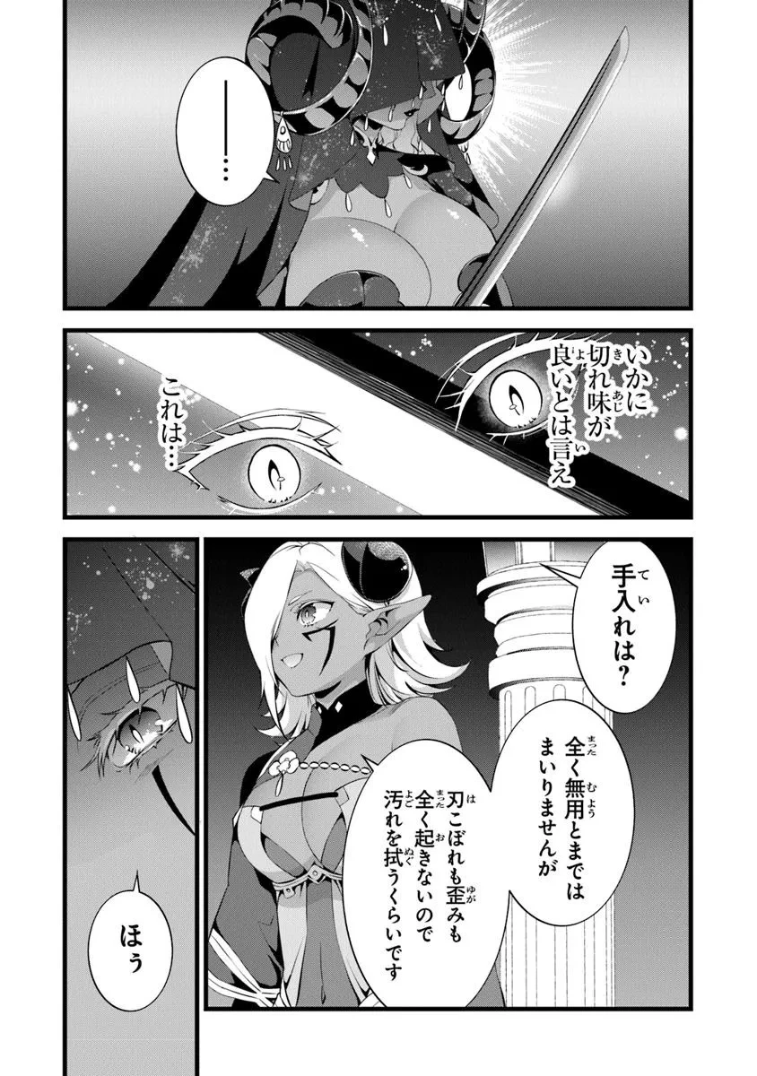 鍛冶屋ではじめる異世界スローライフ 第25.5話 - 5