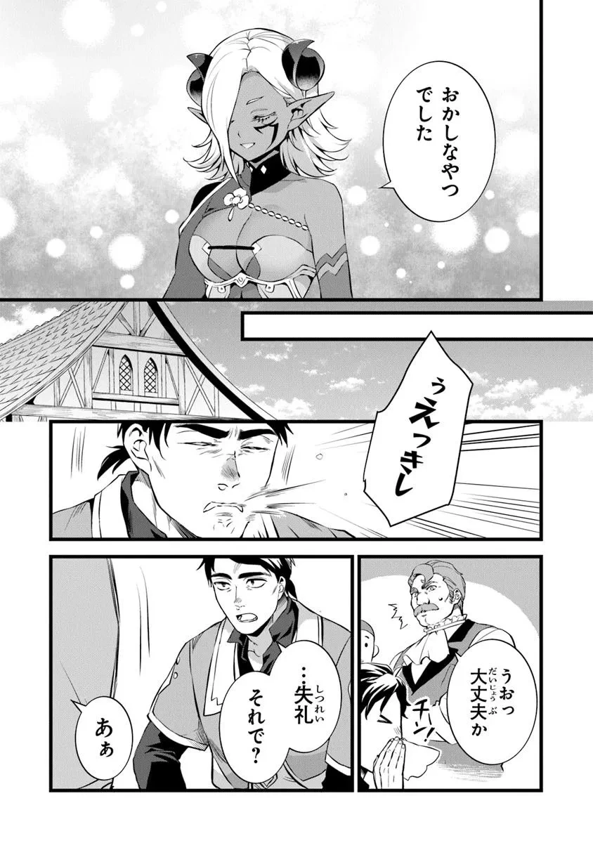 鍛冶屋ではじめる異世界スローライフ 第25.5話 - 9