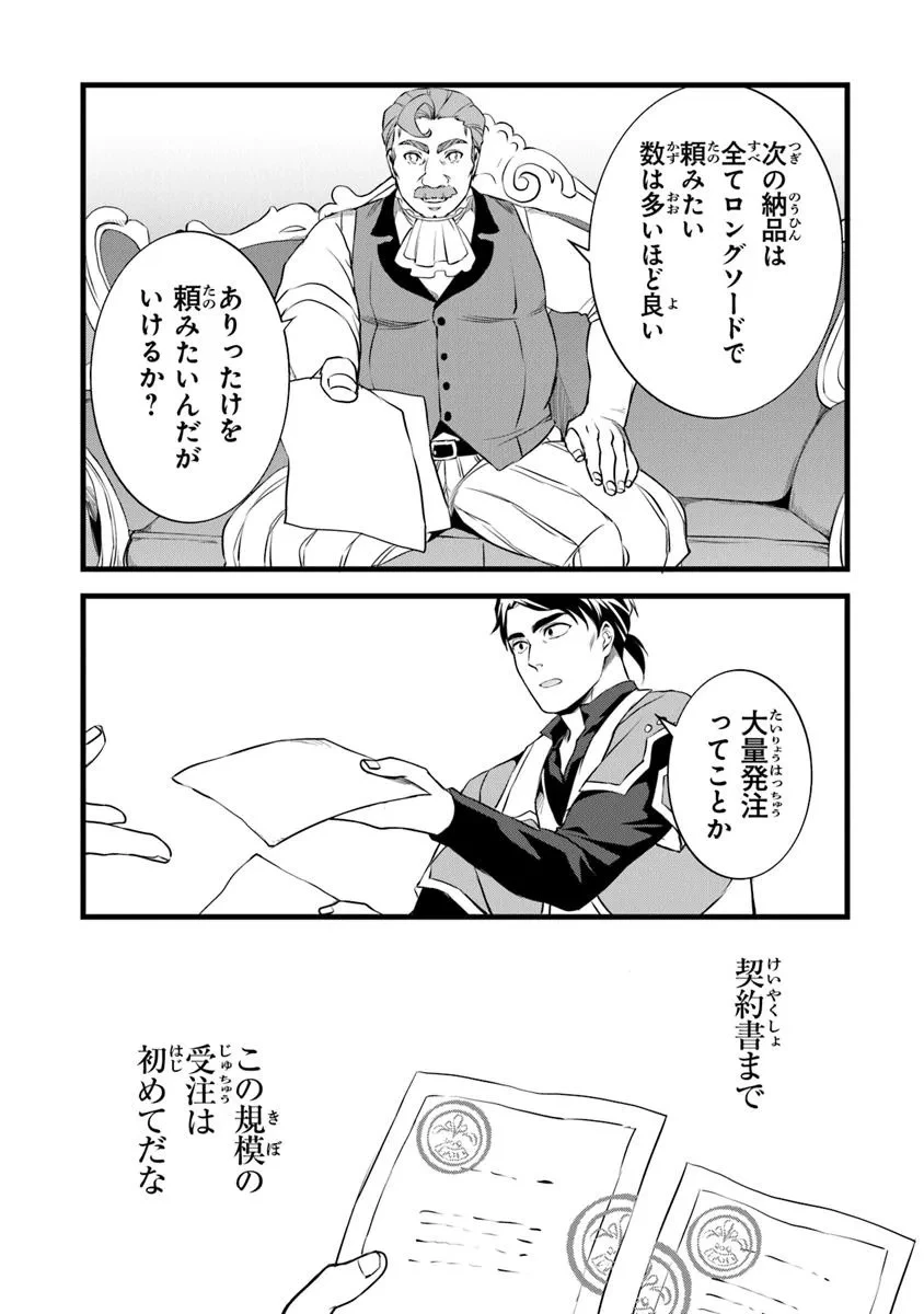 鍛冶屋ではじめる異世界スローライフ 第25.5話 - 10