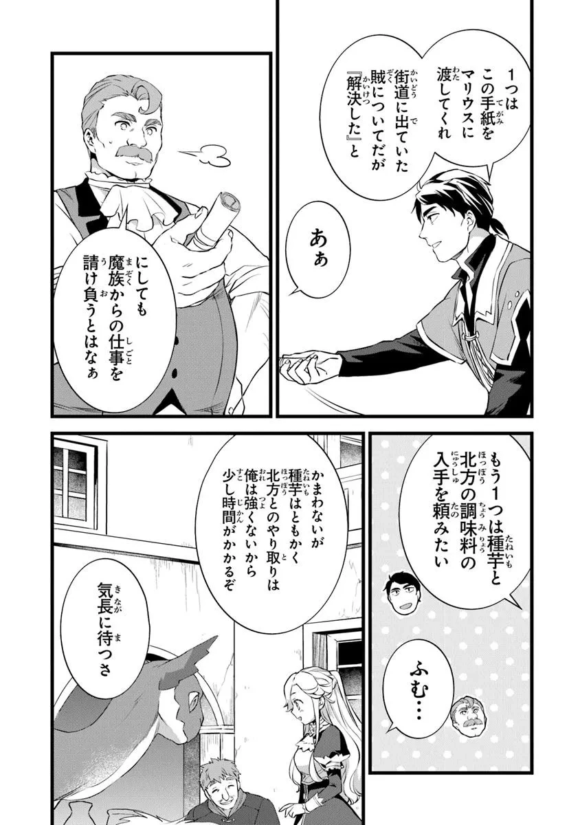鍛冶屋ではじめる異世界スローライフ 第25.5話 - 12