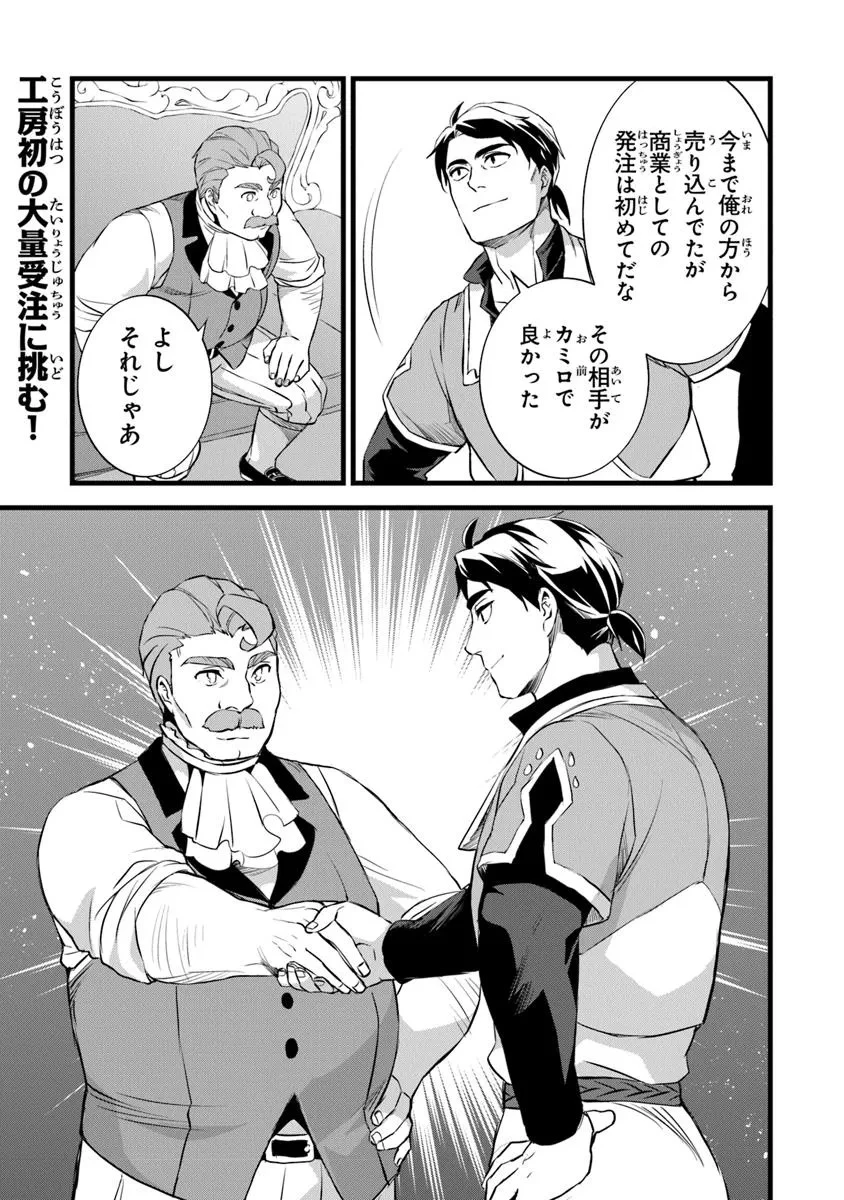 鍛冶屋ではじめる異世界スローライフ 第25.5話 - 13