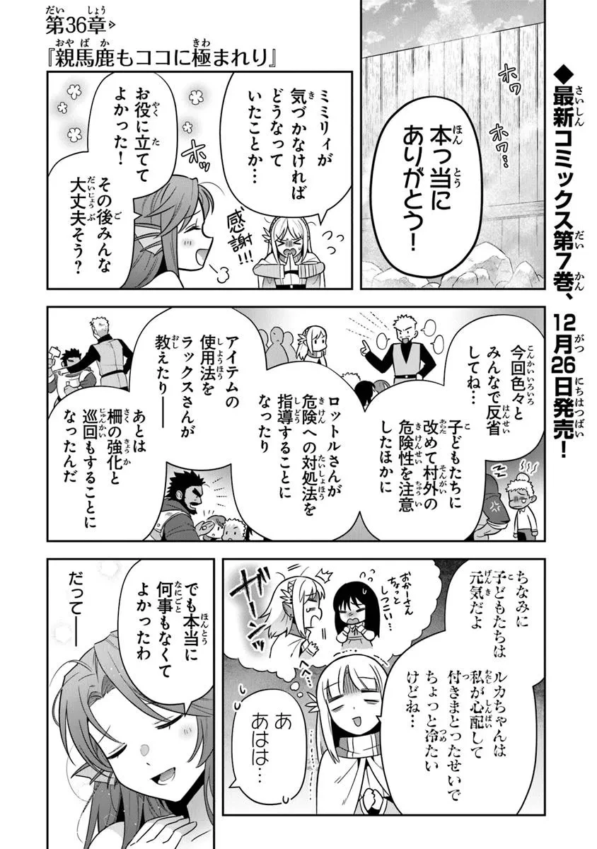 リアデイルの大地にて 第36話 - 1