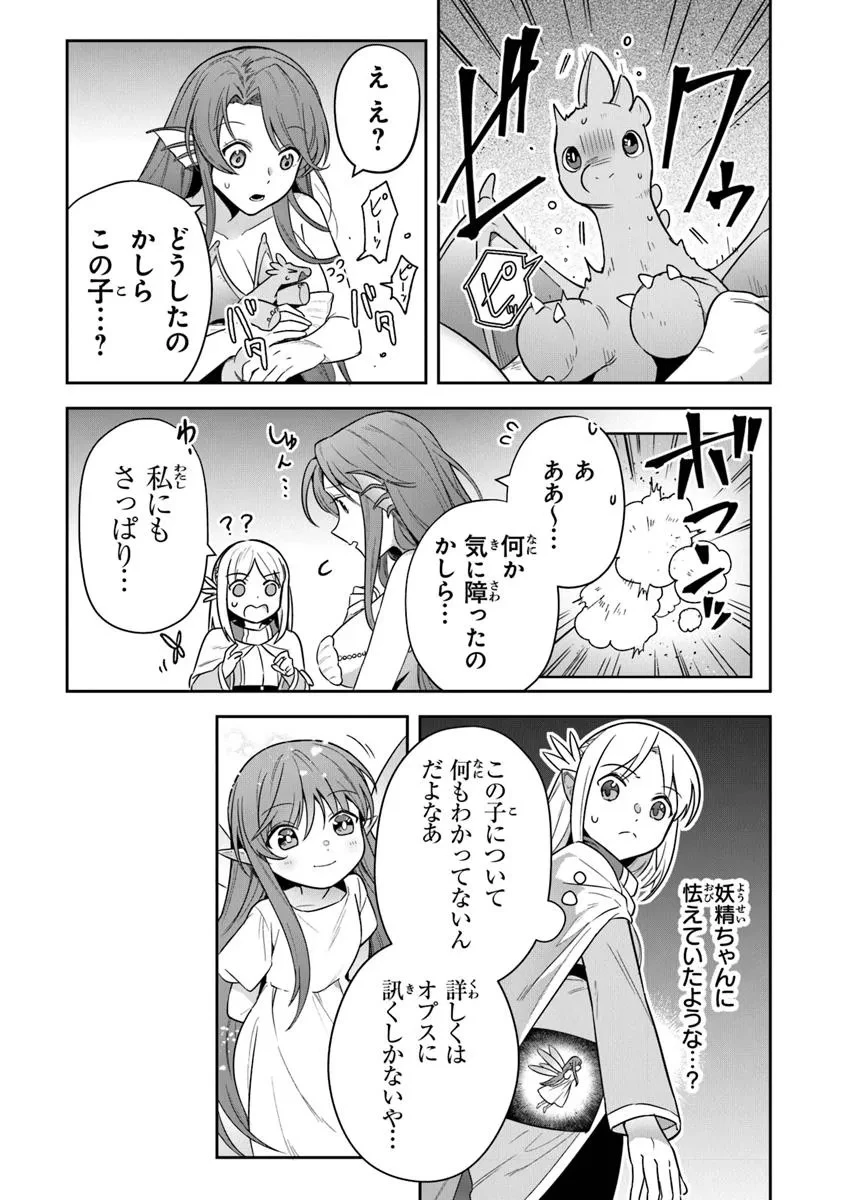 リアデイルの大地にて 第36話 - 3