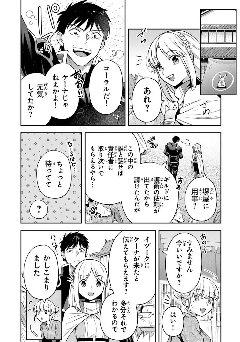 リアデイルの大地にて 第36話 - 6