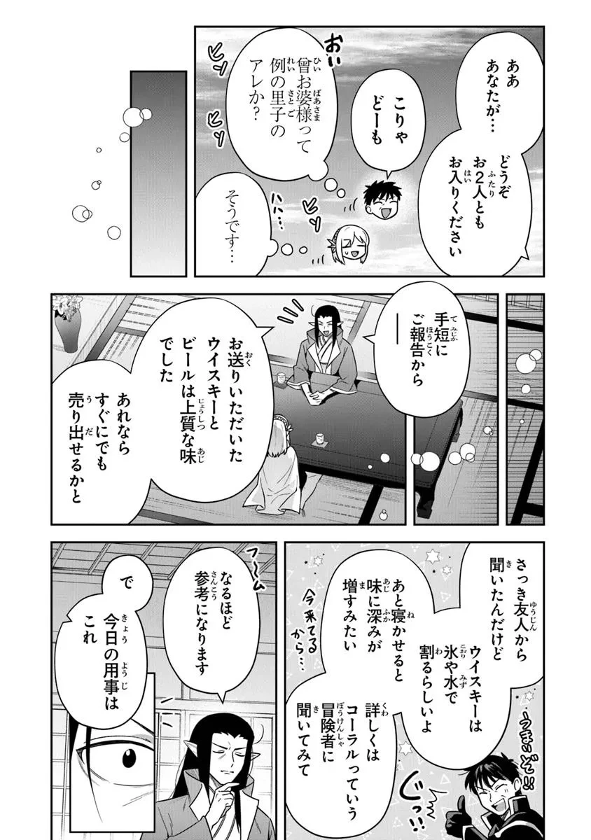 リアデイルの大地にて 第36話 - 8