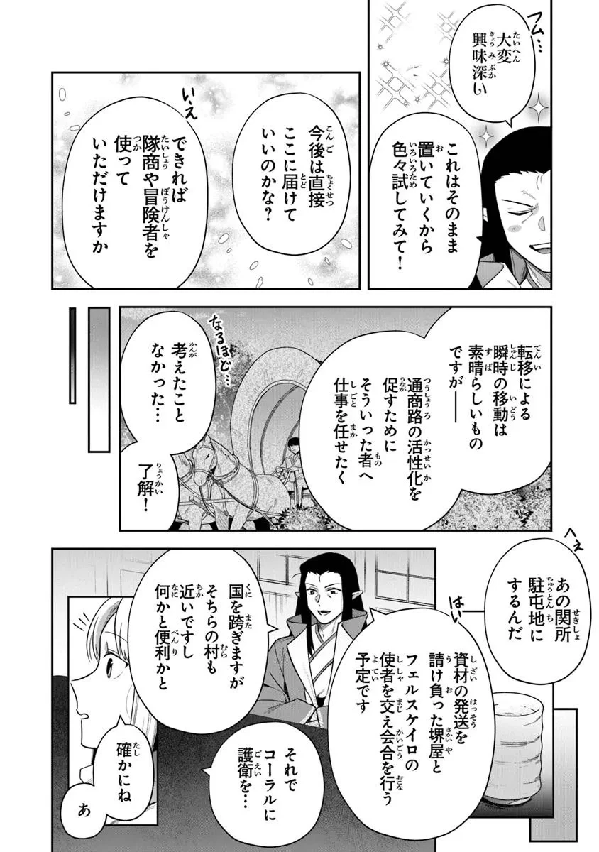 リアデイルの大地にて 第36話 - 10