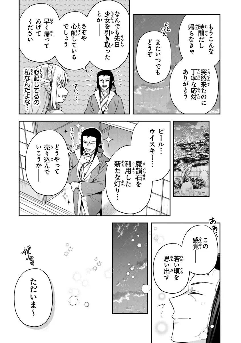 リアデイルの大地にて 第36話 - 11