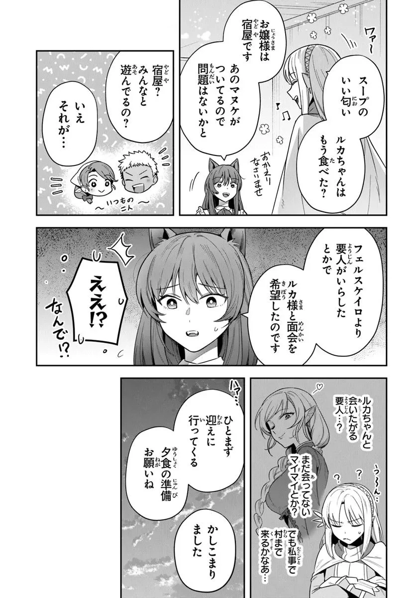 リアデイルの大地にて 第36話 - 12