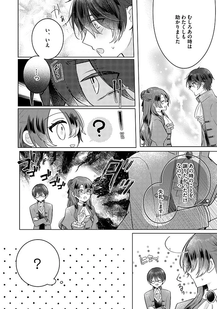 嫌われ者の公爵令嬢。 第14.4話 - 1