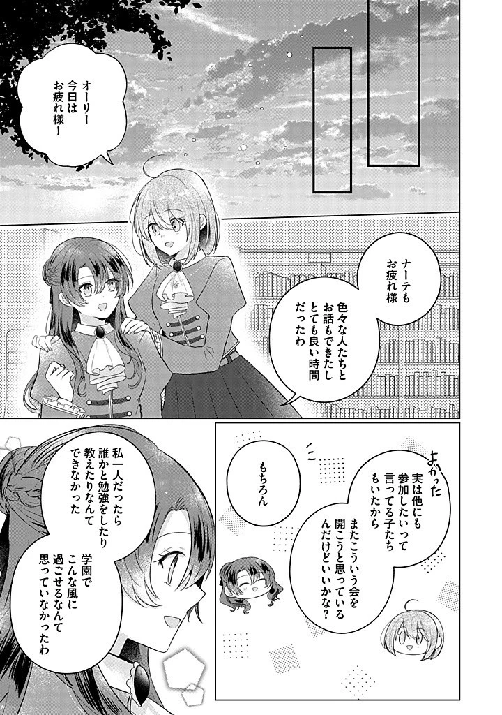 嫌われ者の公爵令嬢。 第14.4話 - 2