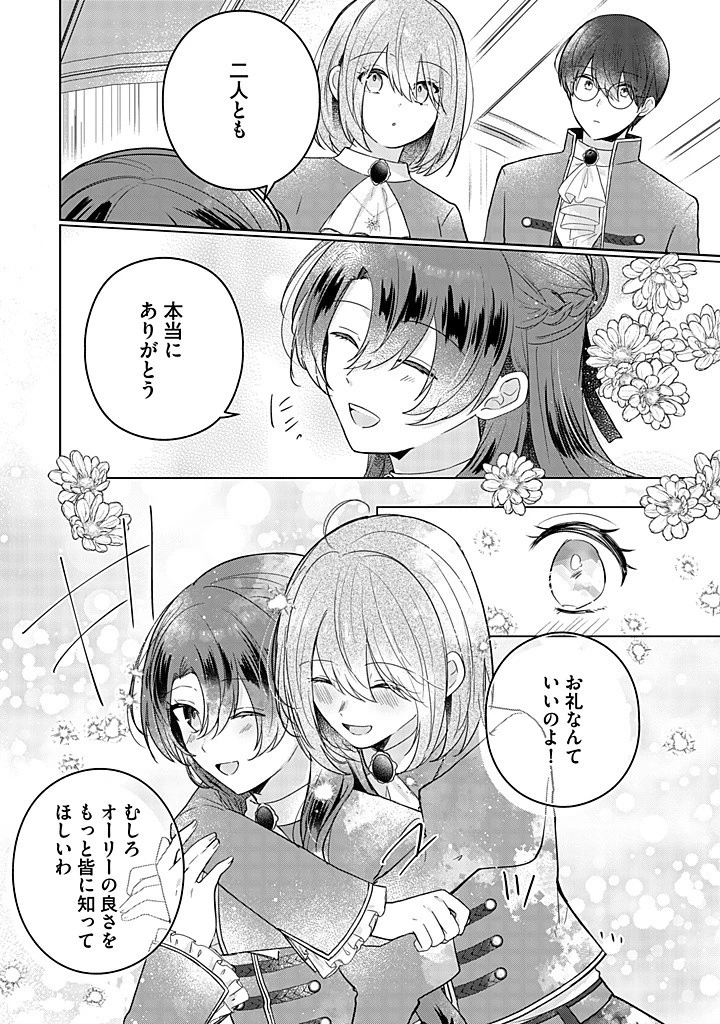 嫌われ者の公爵令嬢。 第14.4話 - 3