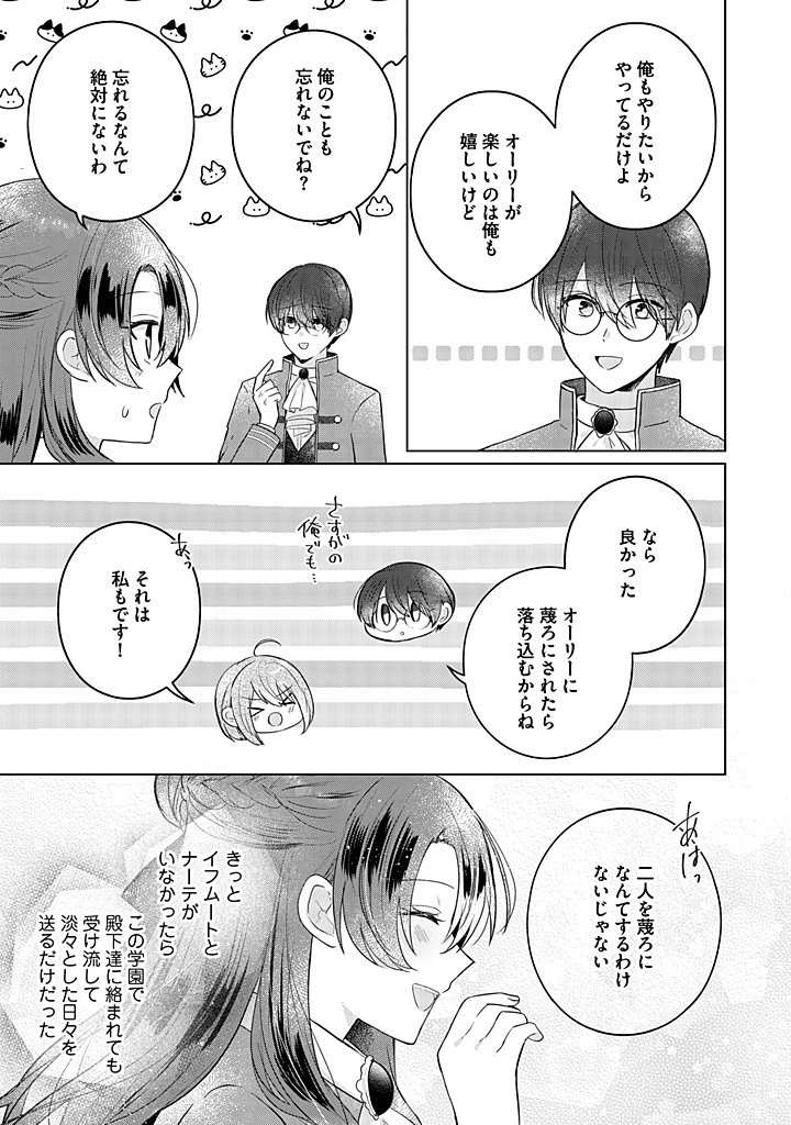 嫌われ者の公爵令嬢。 第14.4話 - 4