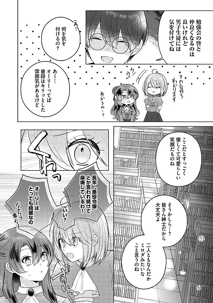 嫌われ者の公爵令嬢。 第14.4話 - 5