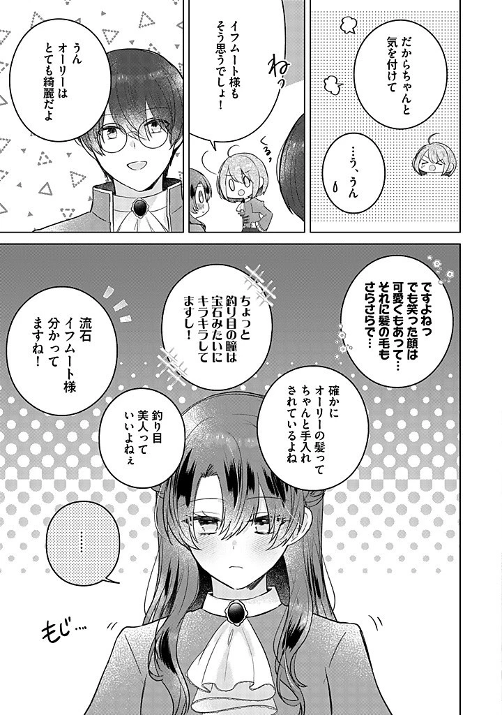 嫌われ者の公爵令嬢。 第14.4話 - 6