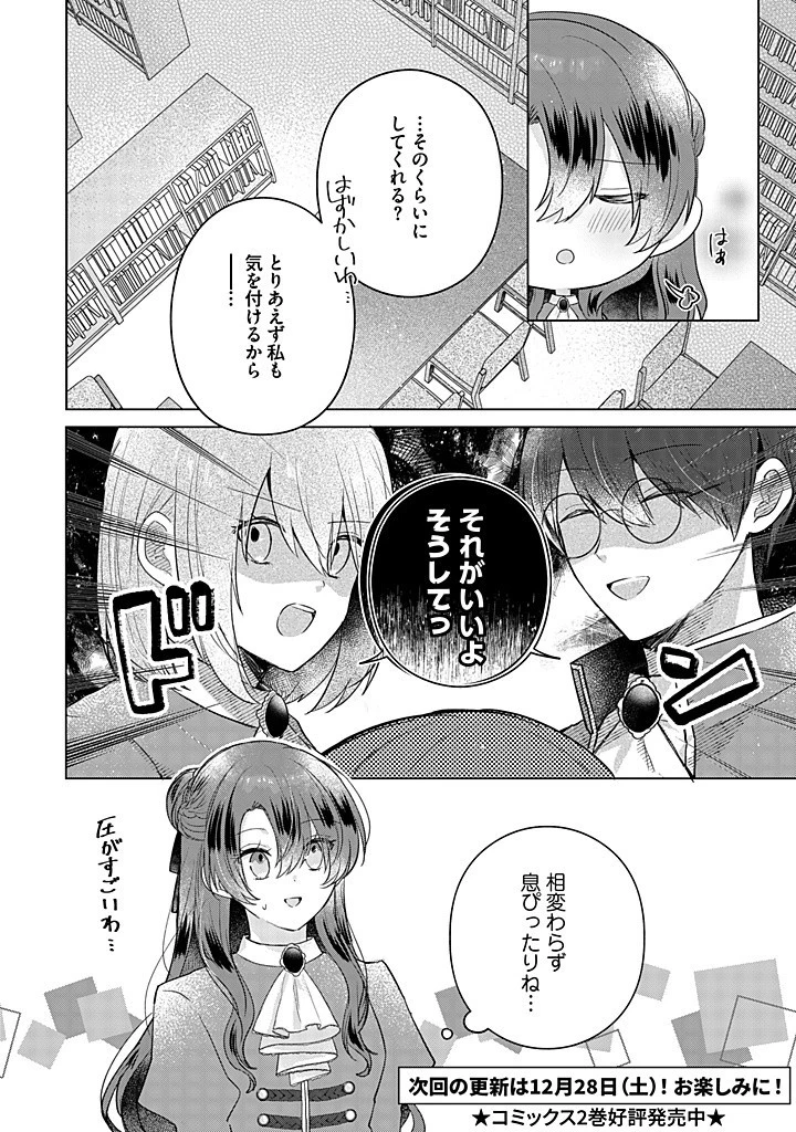 嫌われ者の公爵令嬢。 第14.4話 - 7