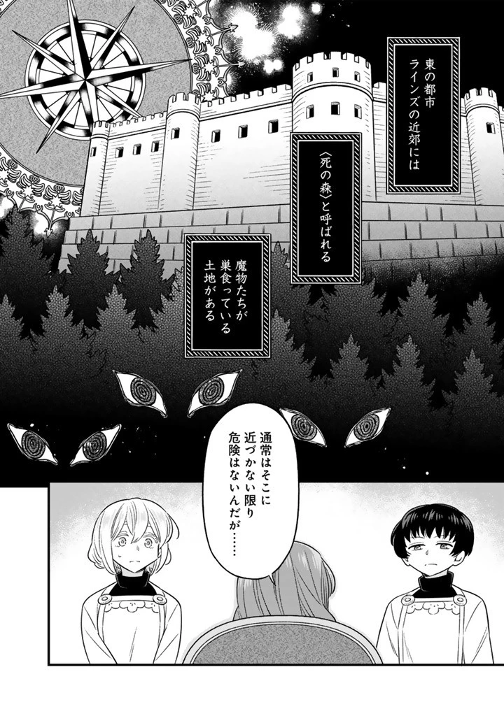 前世聖女だった私は薬師になりました 第13.1話 - 2