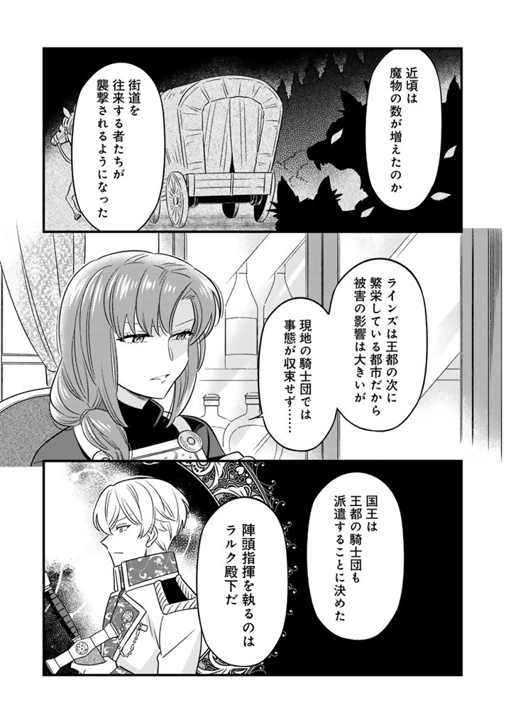 前世聖女だった私は薬師になりました 第13.1話 - 3