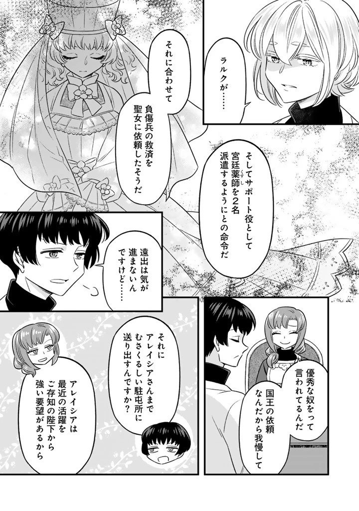 前世聖女だった私は薬師になりました 第13.1話 - 4