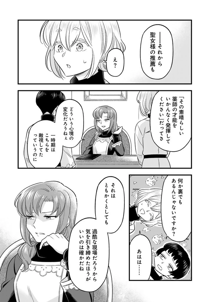 前世聖女だった私は薬師になりました 第13.1話 - 5
