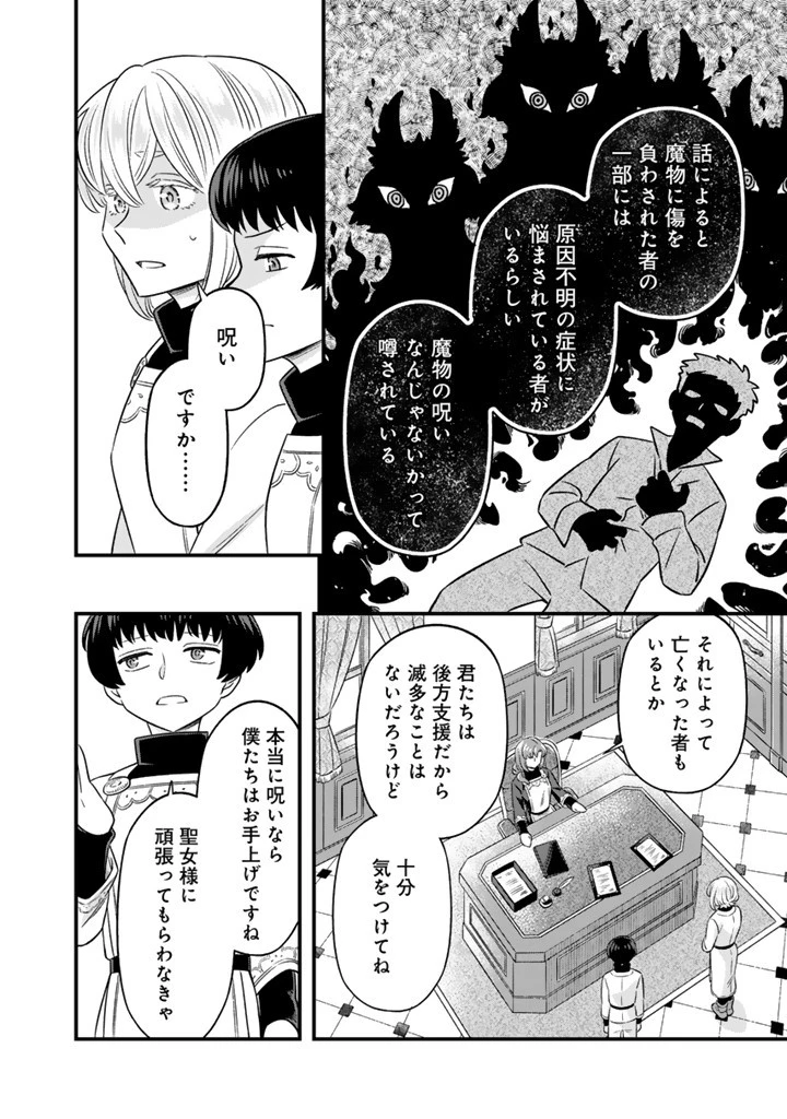 前世聖女だった私は薬師になりました 第13.1話 - 6