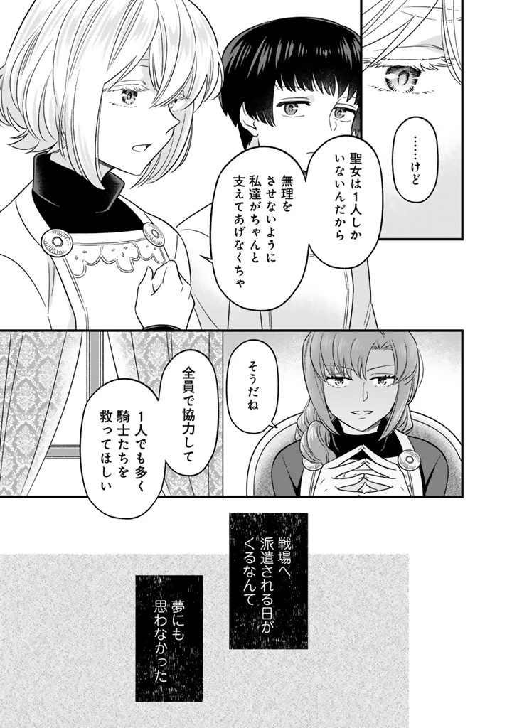 前世聖女だった私は薬師になりました 第13.1話 - 7