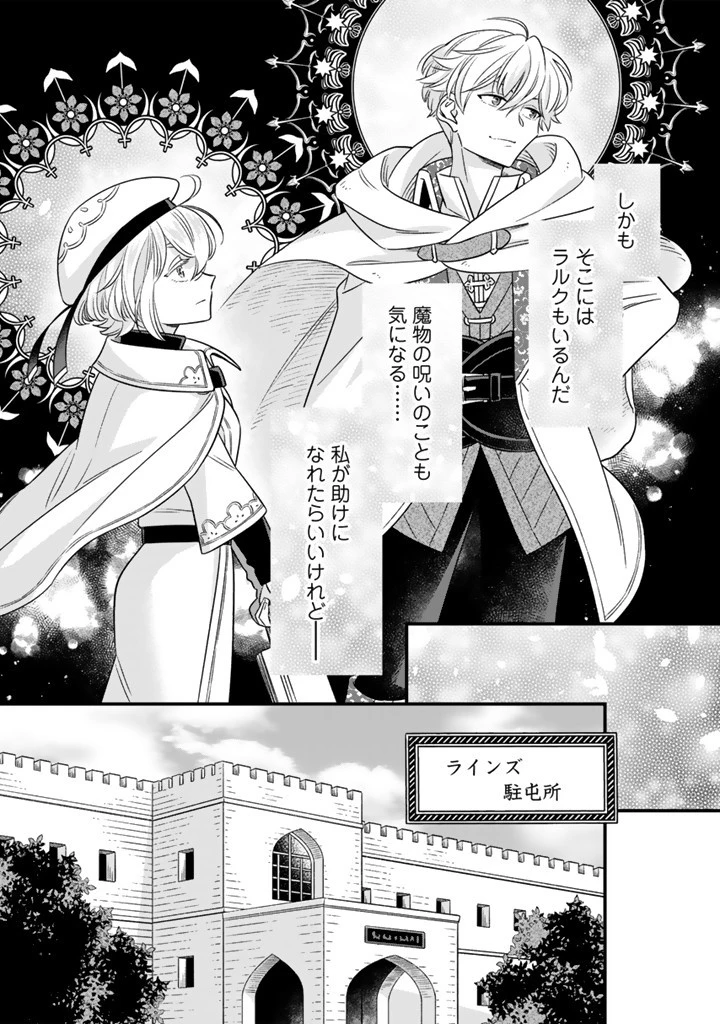 前世聖女だった私は薬師になりました 第13.1話 - 8