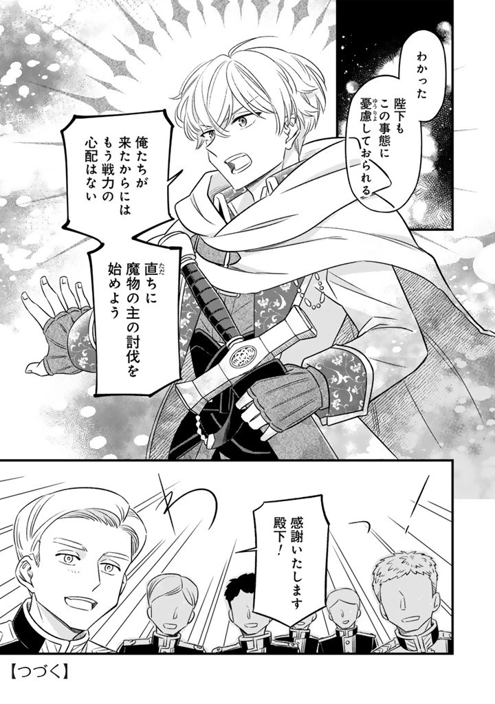 前世聖女だった私は薬師になりました 第13.1話 - 10