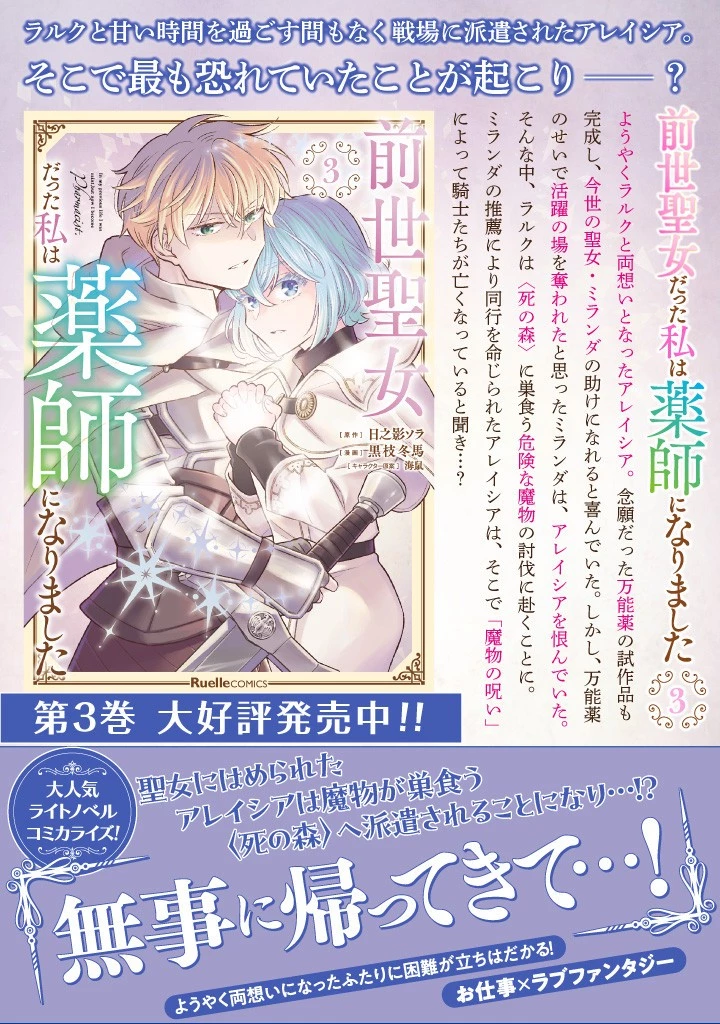前世聖女だった私は薬師になりました 第13.1話 - 11