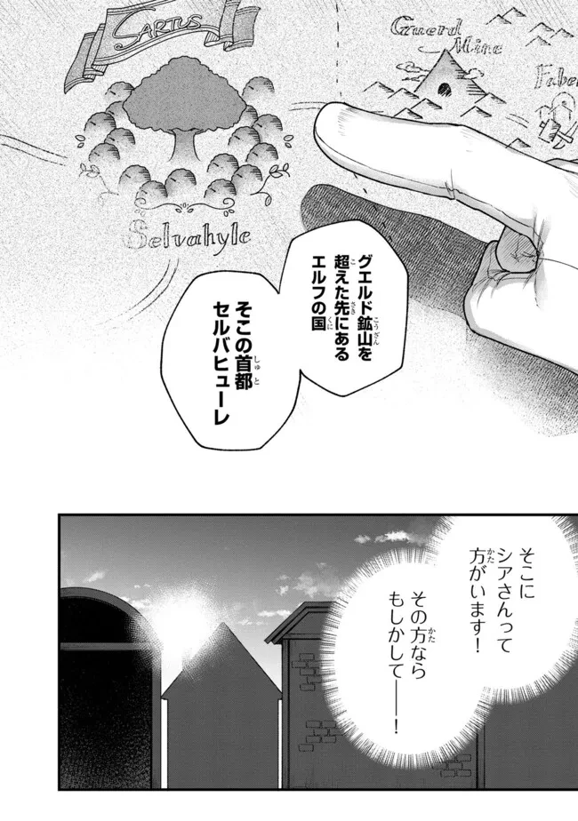 ステータス・オール∞（インフィニティ） ∞使いの最強能力者、異世界を自由気ままに暮らします！ 第47話 - 14
